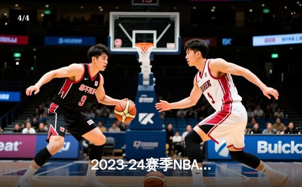 2023-24赛季NBA总决赛第六场：独行侠再胜凯尔特人，系列赛悬念重现 - 4