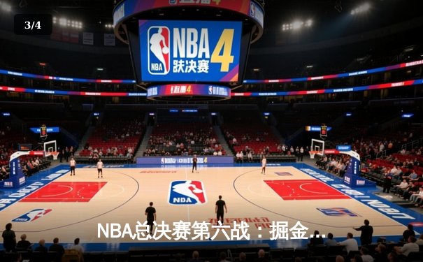 NBA总决赛第六战：掘金加时险胜热火，约基奇三双锁定队史首冠 - 3